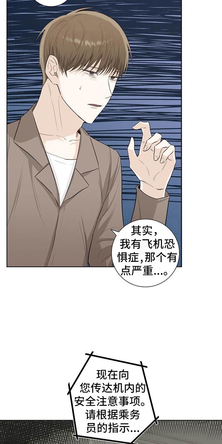 耀眼的光环解释漫画,第5话2图