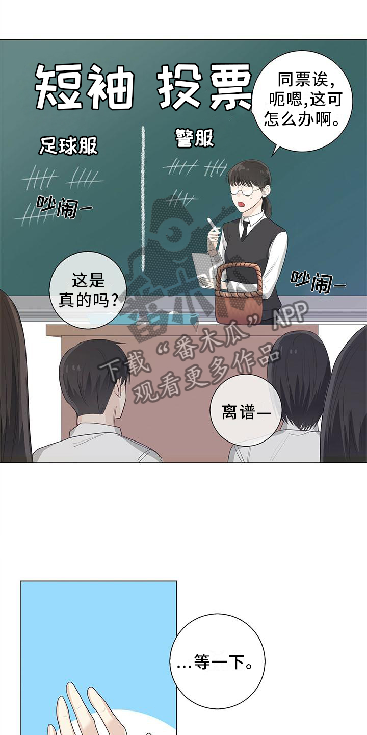 耀眼的光环解释漫画,第29话2图