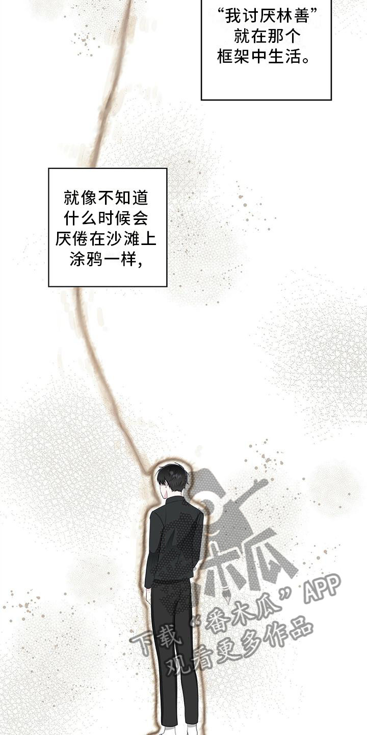 耀眼的光环解释漫画,第26话2图