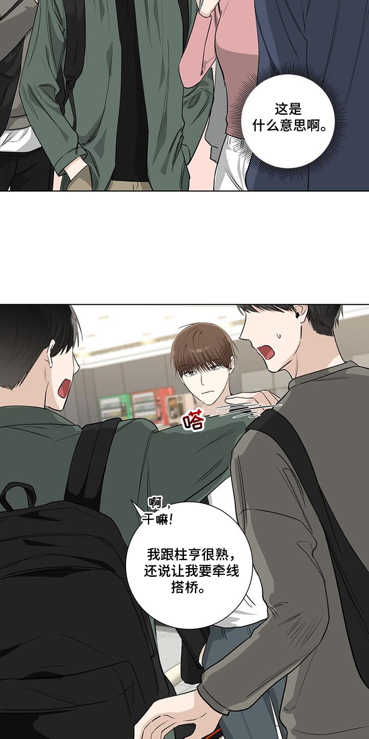 耀眼的光环解释漫画,第104话1图