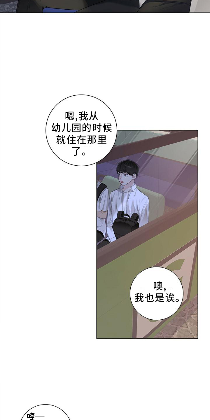 耀眼的光环解释漫画,第29话2图