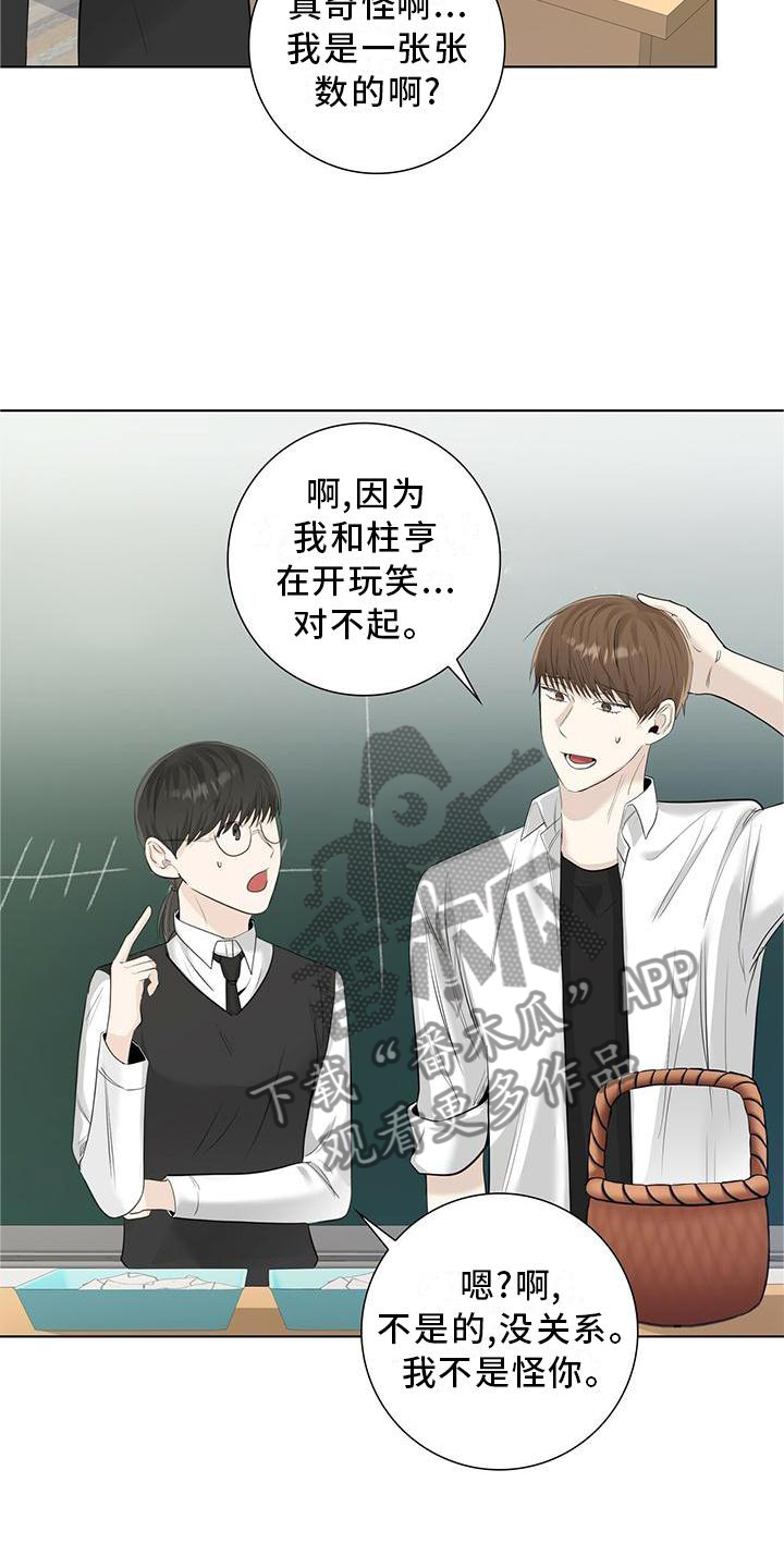 耀眼的光环解释漫画,第30话2图