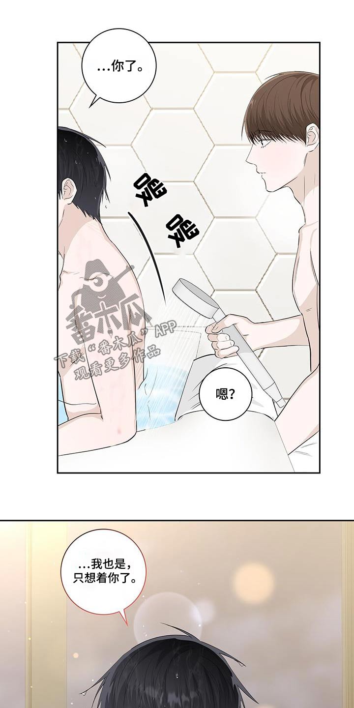 耀眼的光环解释漫画,第114话1图