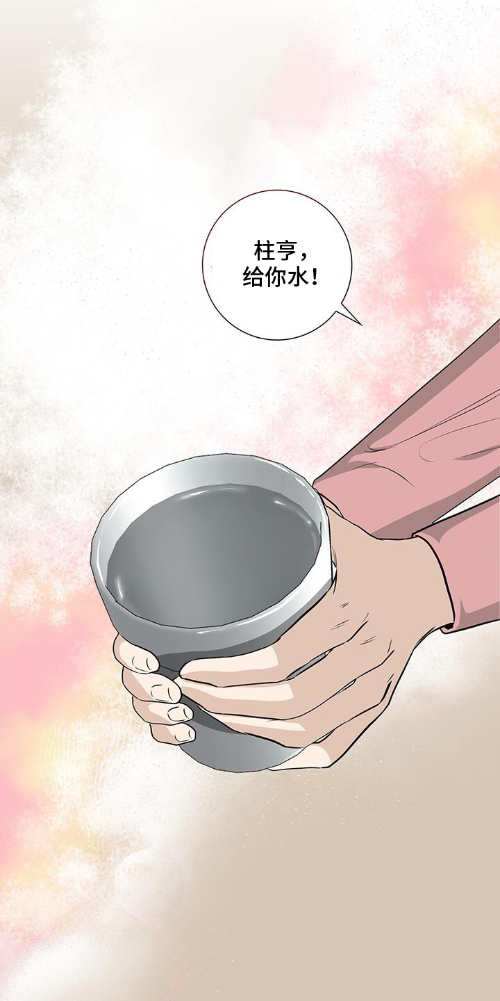 耀眼的光环解释漫画,第105章：担心1图