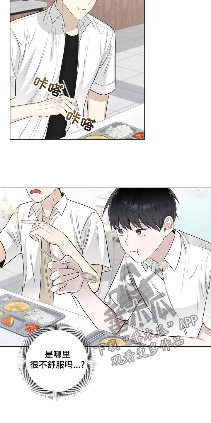 耀眼的光环解释漫画,第40话2图
