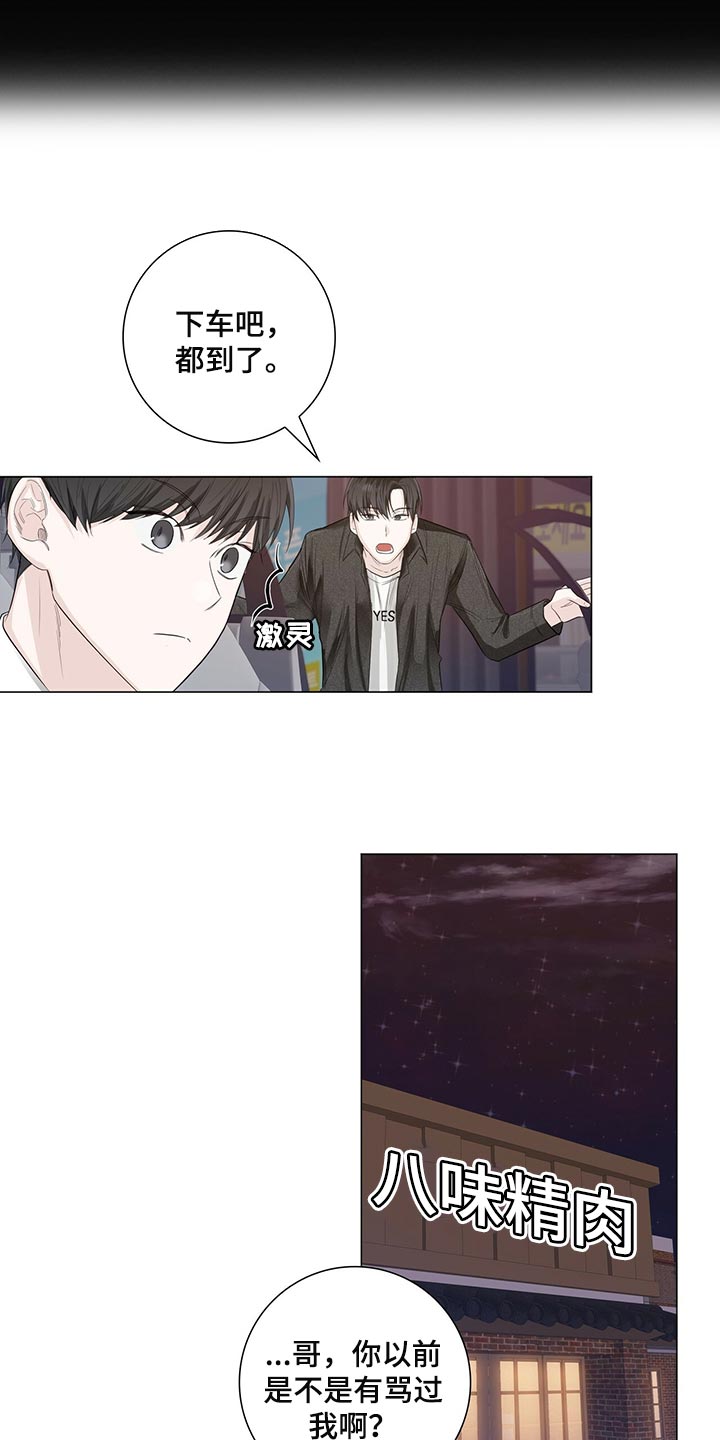 耀眼的光环解释漫画,第22话2图