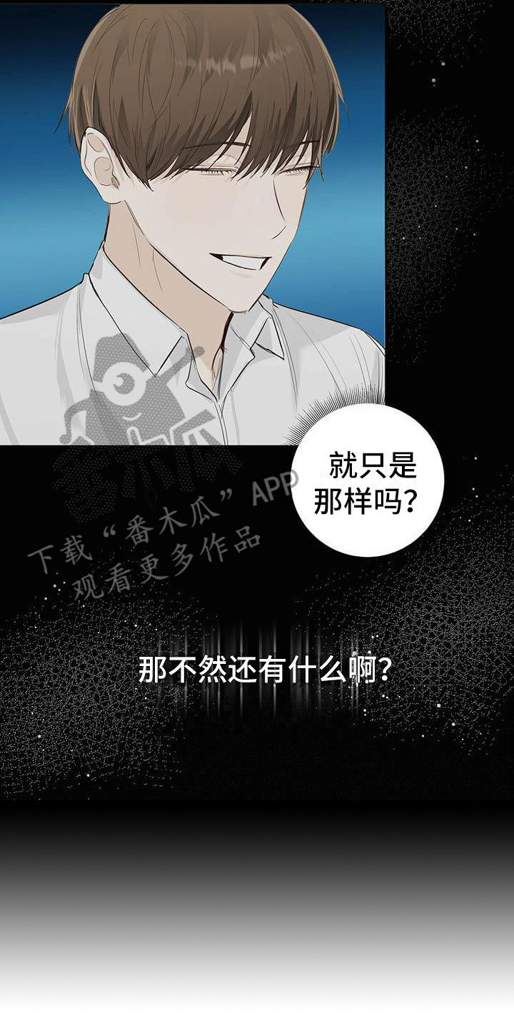 耀眼的光环解释漫画,第10话1图