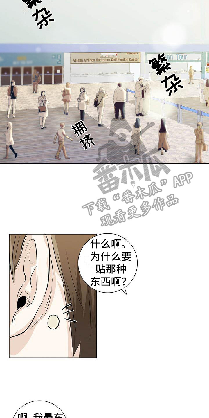 耀眼的光环解释漫画,第5话2图