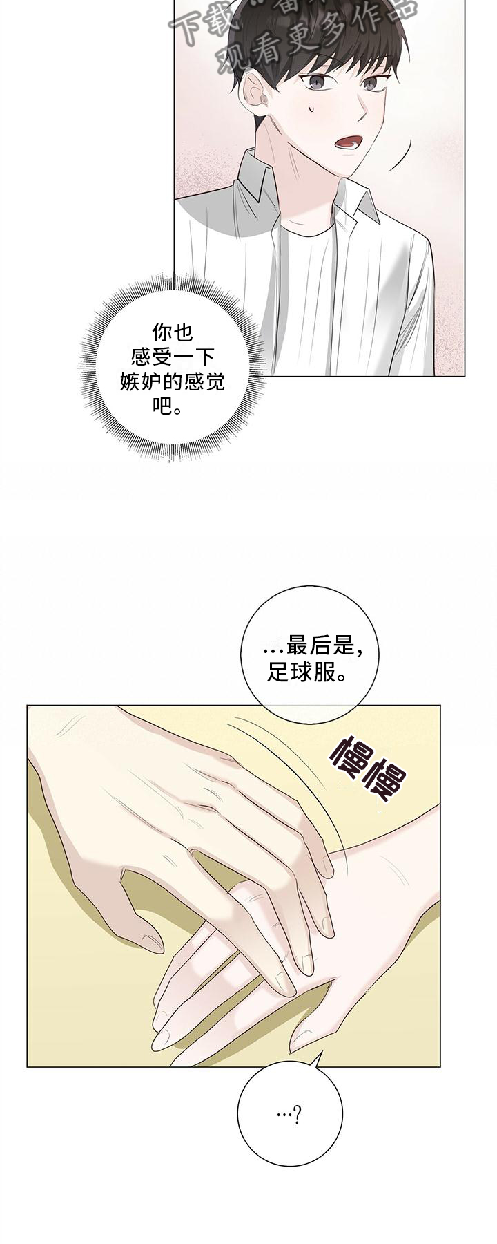耀眼的光环解释漫画,第29话1图