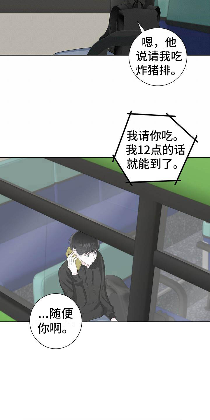 耀眼的光环解释漫画,第8话1图