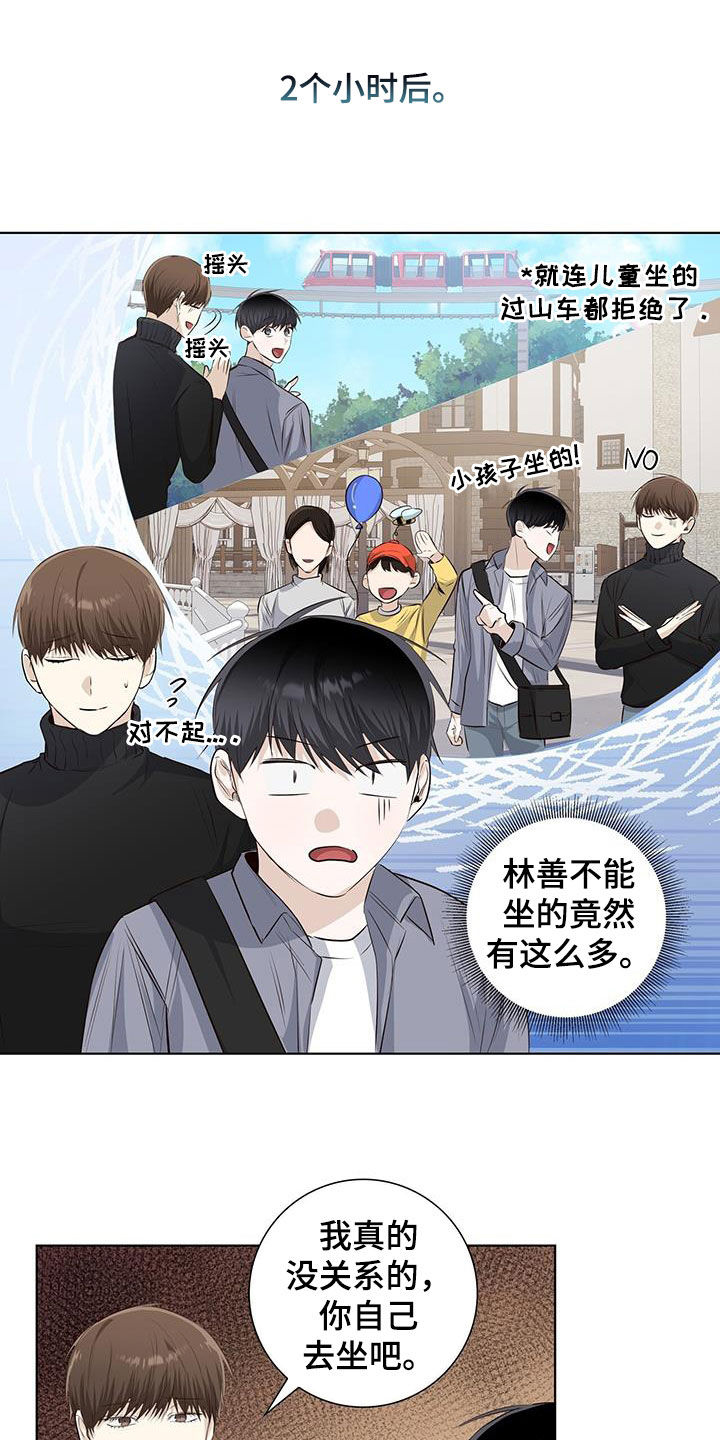 耀眼的光环解释漫画,第69话2图