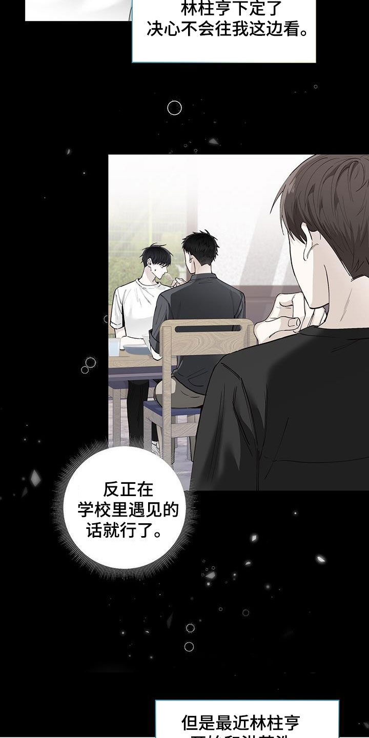 耀眼的光环解释漫画,第54话2图