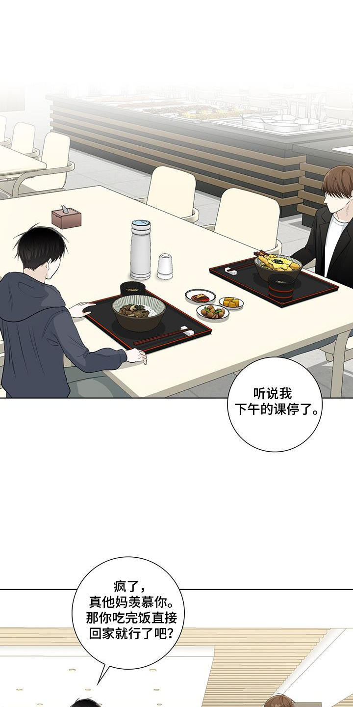 耀眼的光环解释漫画,第104话1图
