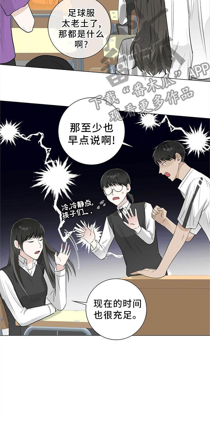 耀眼的光环解释漫画,第27话1图