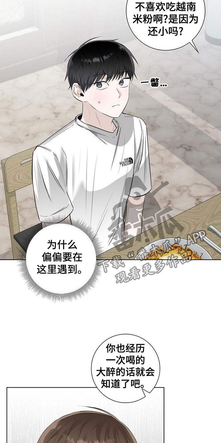耀眼的光环解释漫画,第38话2图