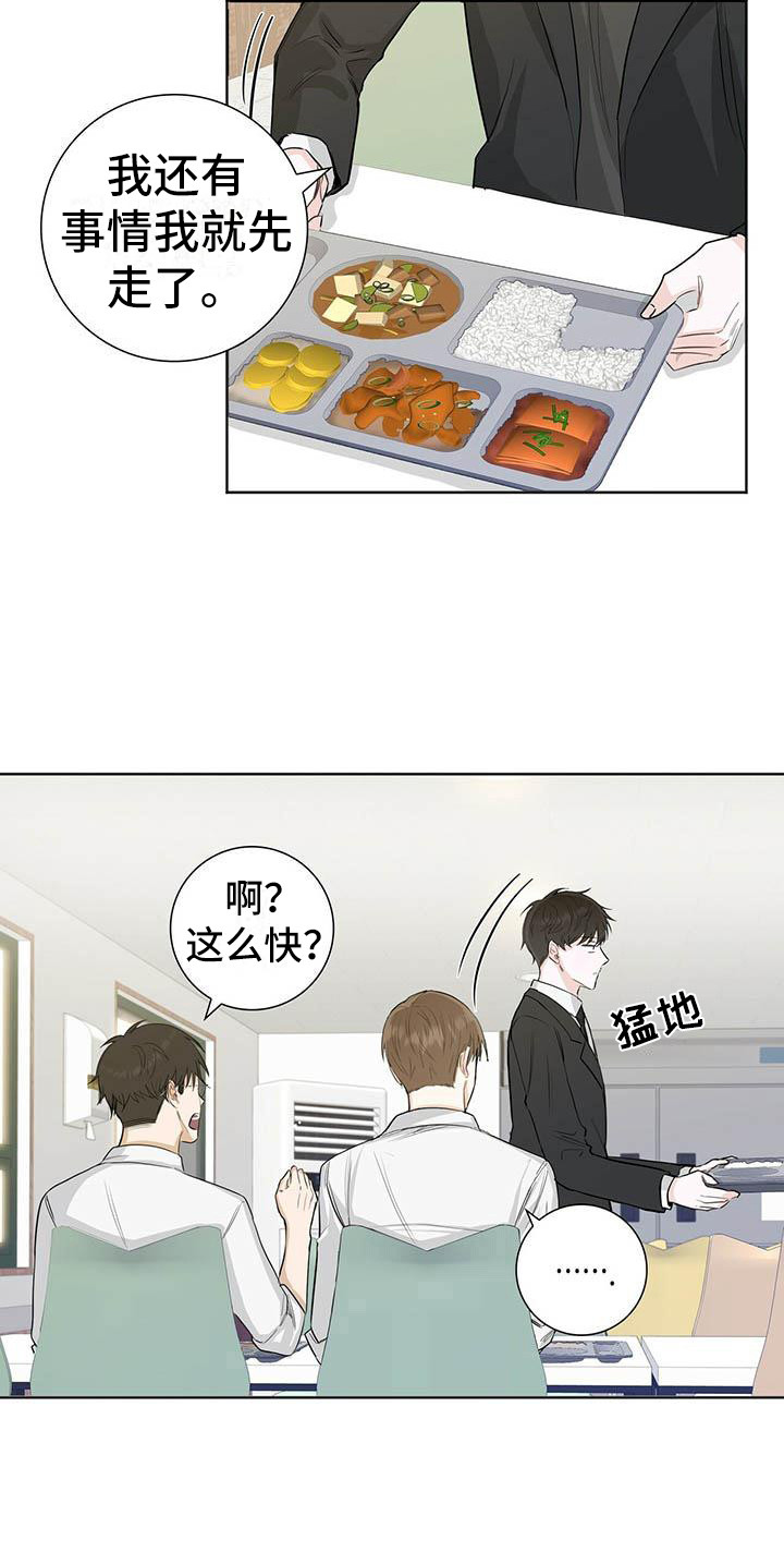 耀眼的光环漫画,第1话1图