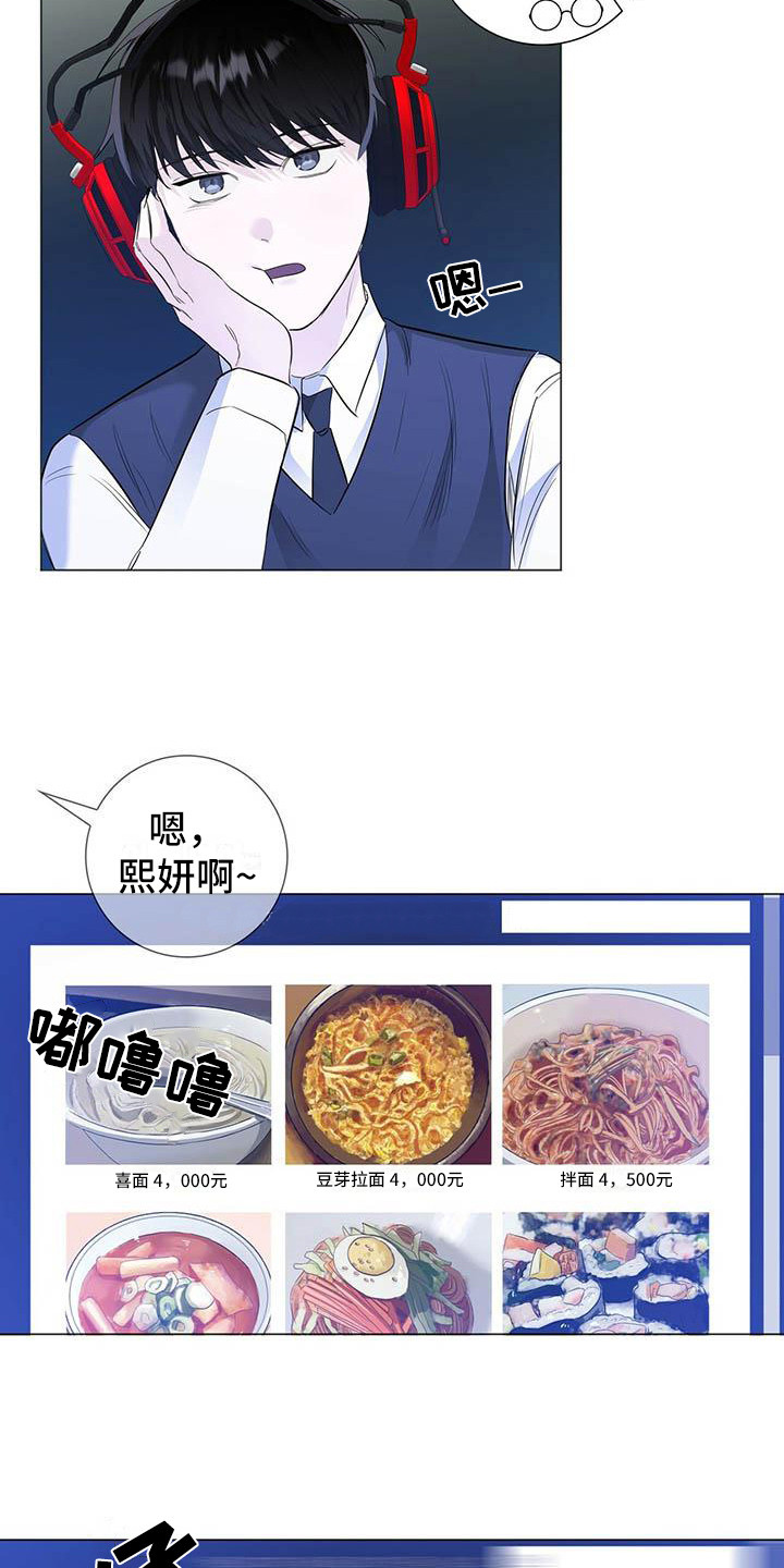 耀眼的光环解释漫画,第14话2图
