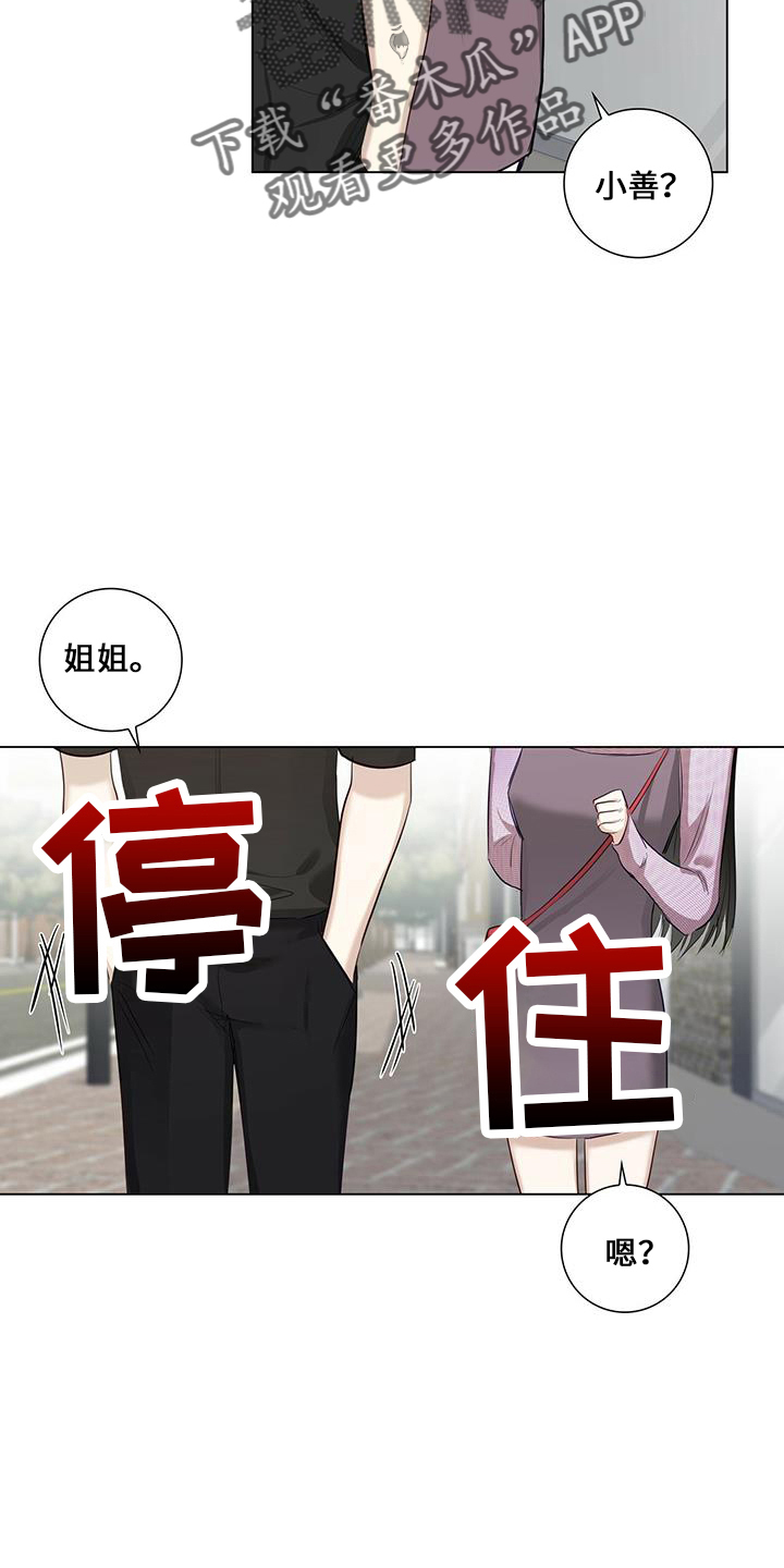 耀眼的光环解释漫画,第34话2图