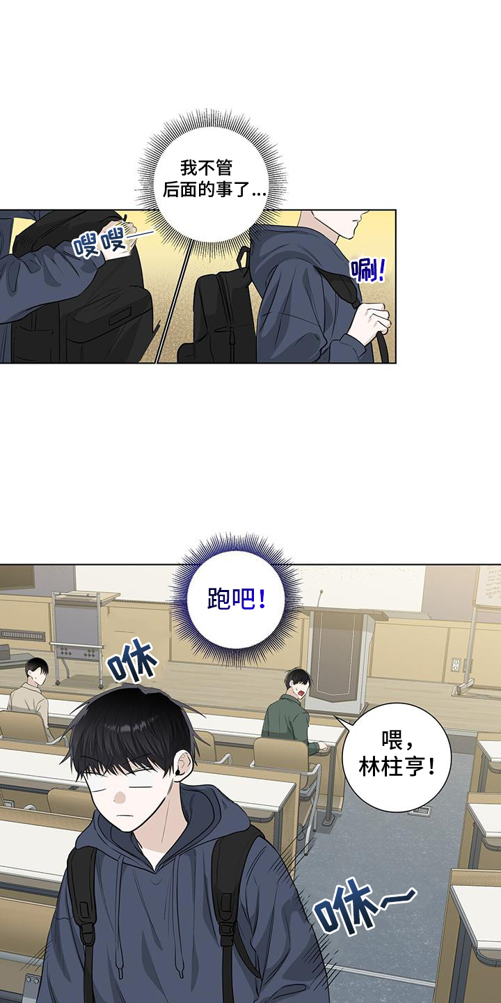 耀眼的光环解释漫画,第105章：担心1图