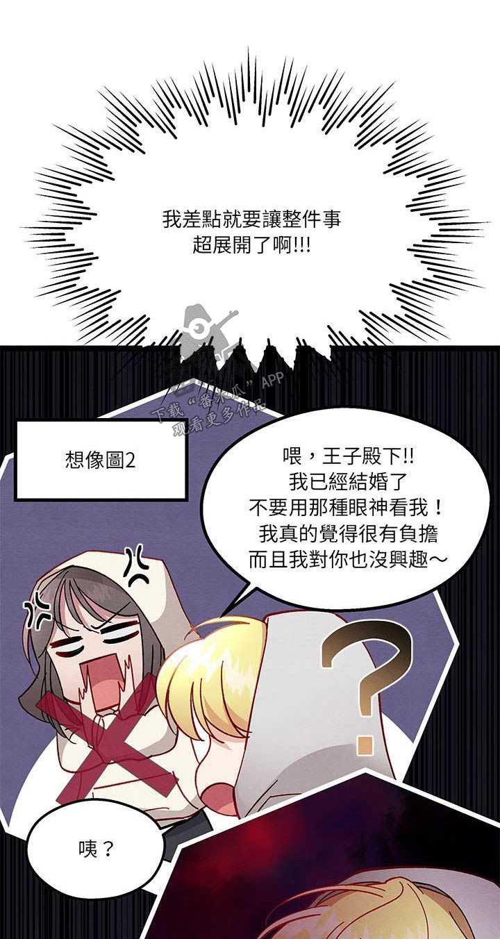 他与她的秘密漫画,第36话1图