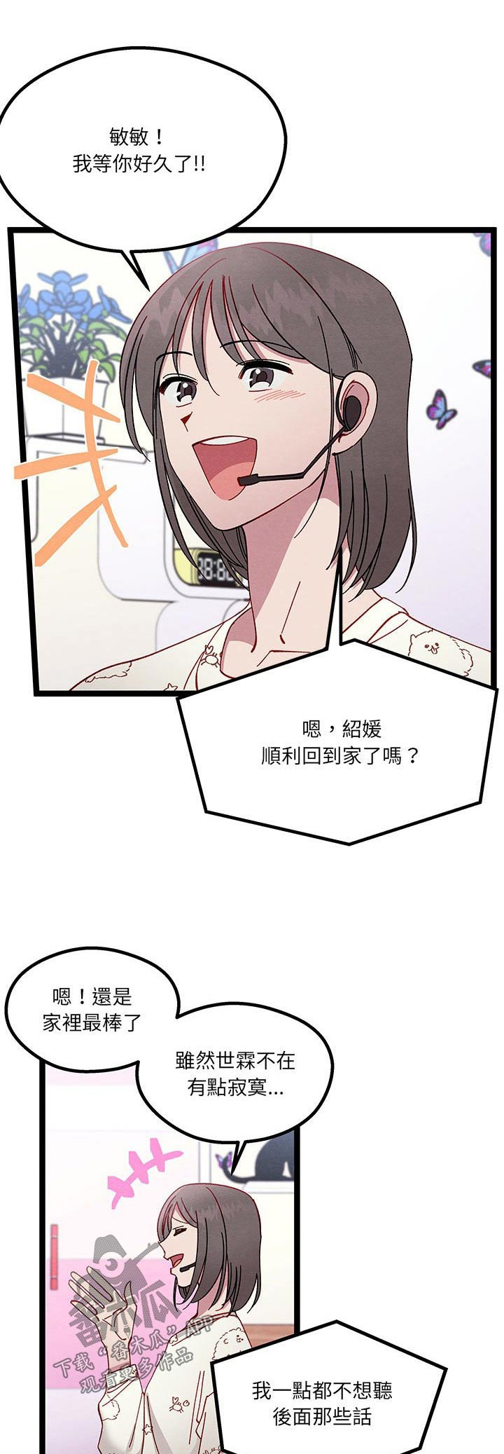 他与她的秘密漫画,第24话1图