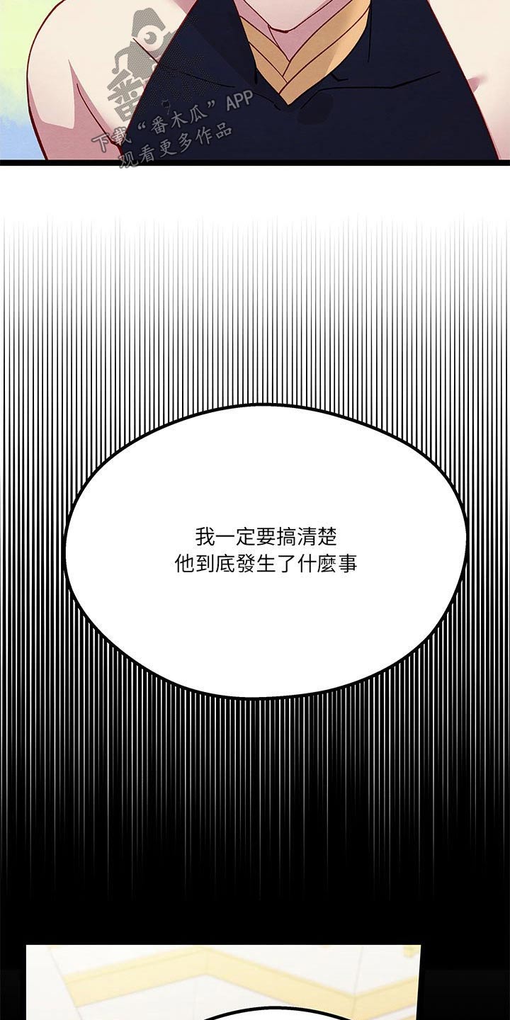 他与她的秘密漫画,第24话2图