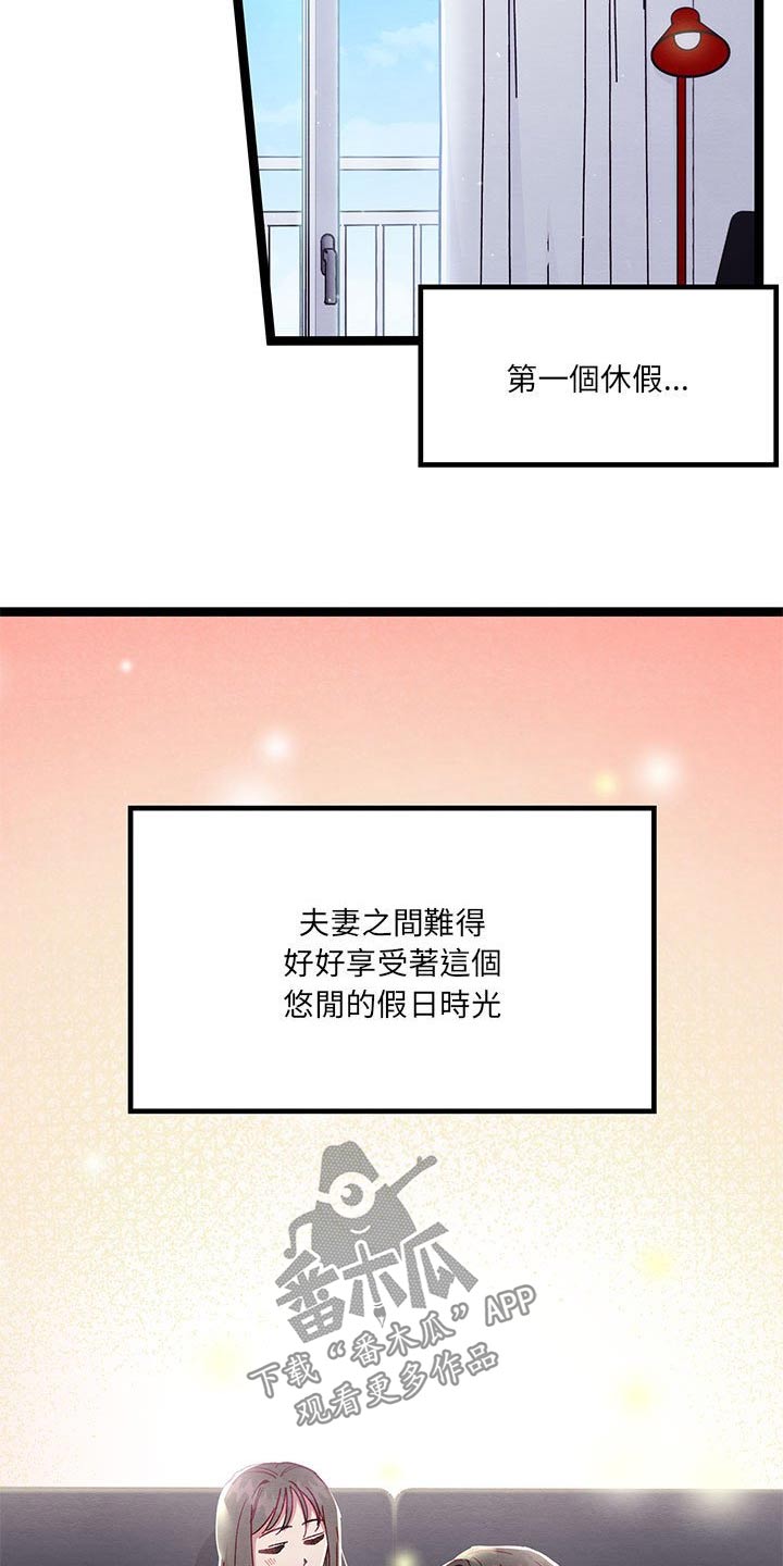 他与她的秘密漫画,第45章：美好时光2图