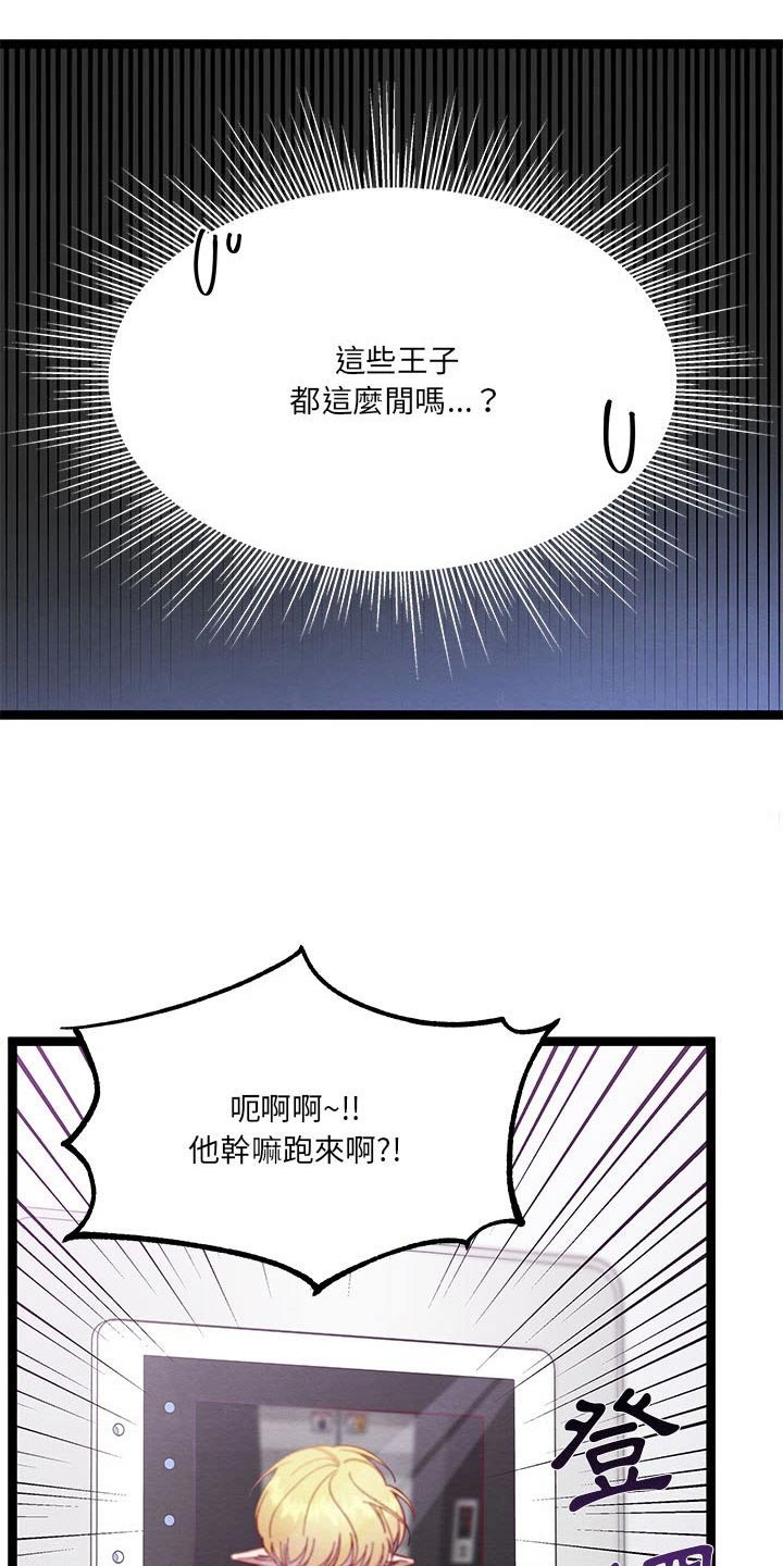 他与她的秘密漫画,第25话1图