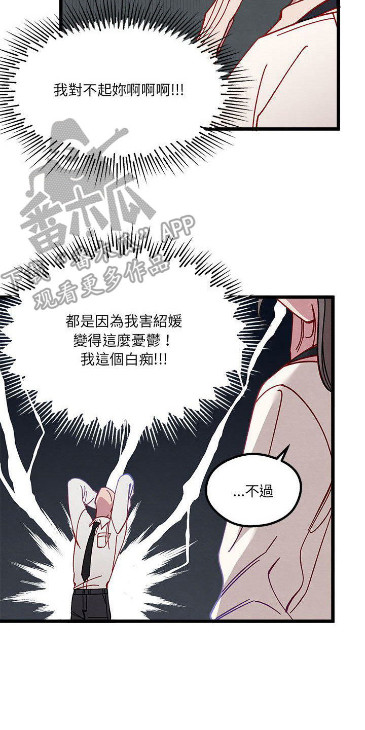 他与她的秘密漫画,第7话2图