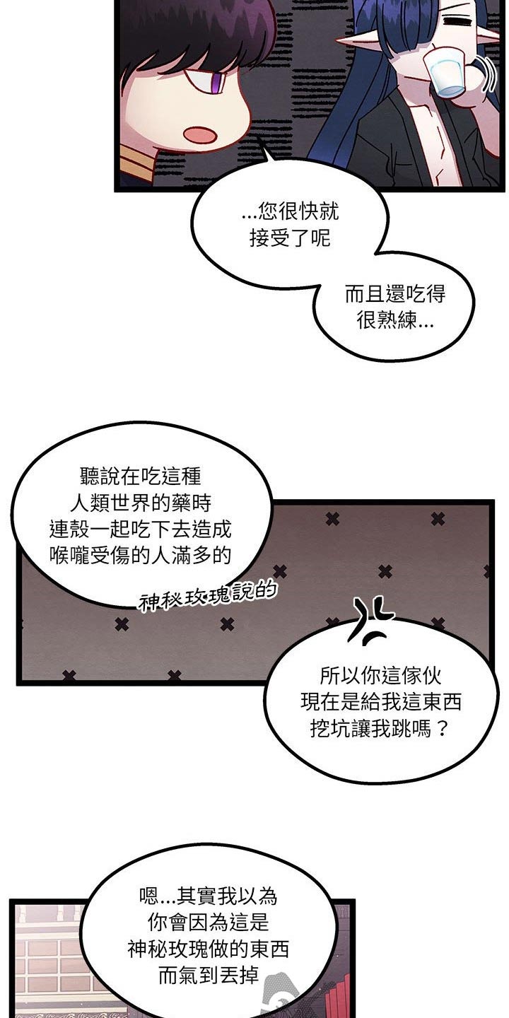 他与她的秘密漫画,第32话1图