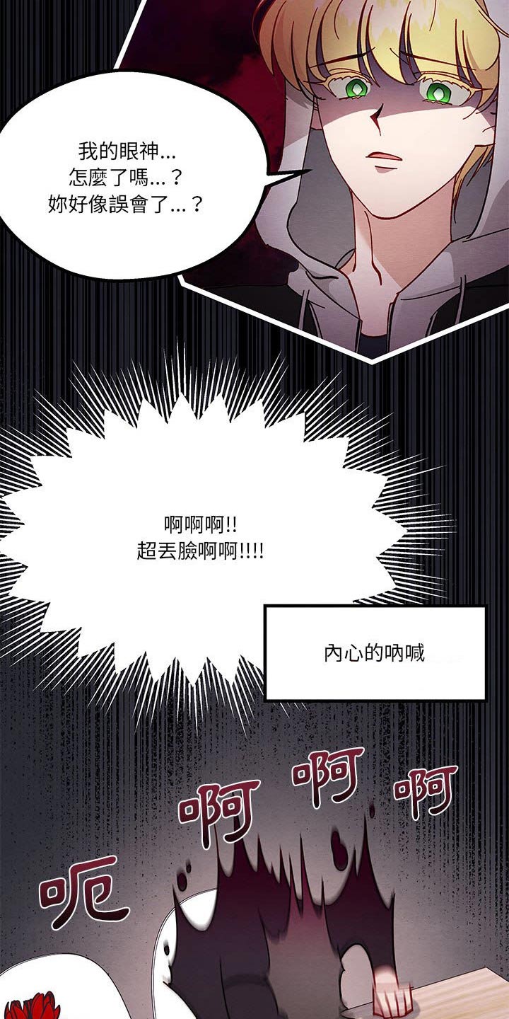 他与她的秘密漫画,第36话2图