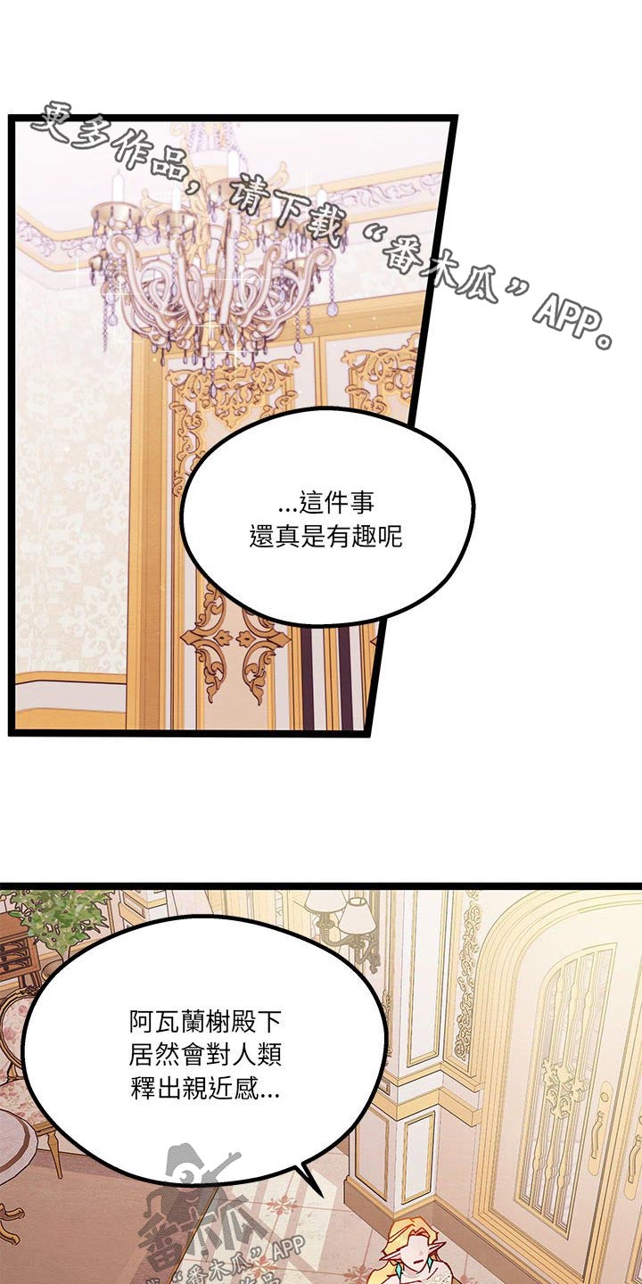 他与她的秘密漫画,第33话1图