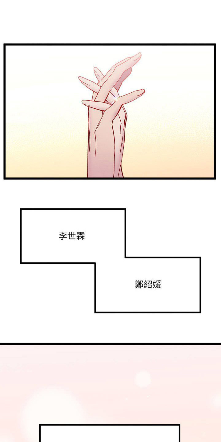 他与她的秘密漫画,第9话1图