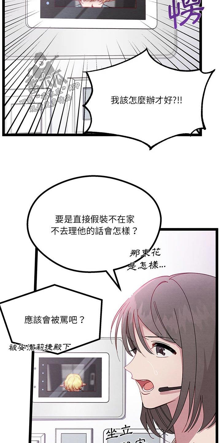 他与她的秘密漫画,第25话2图