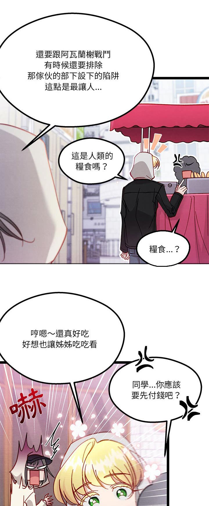 他与她的秘密漫画,第28话1图