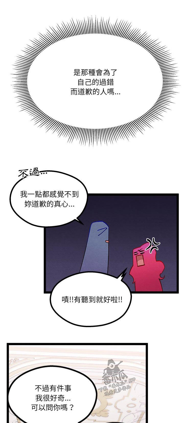 他与她的秘密漫画,第22话1图