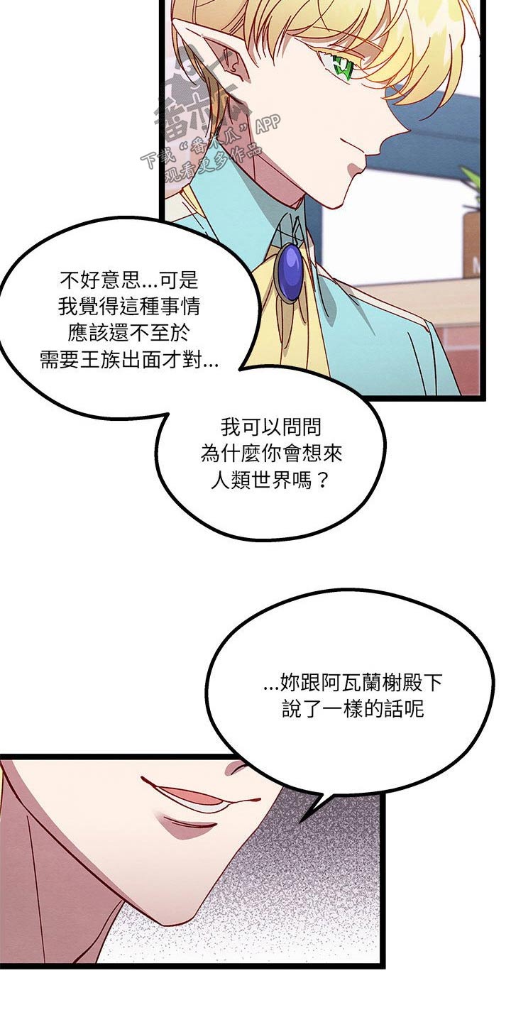 他与她的秘密漫画,第26话1图