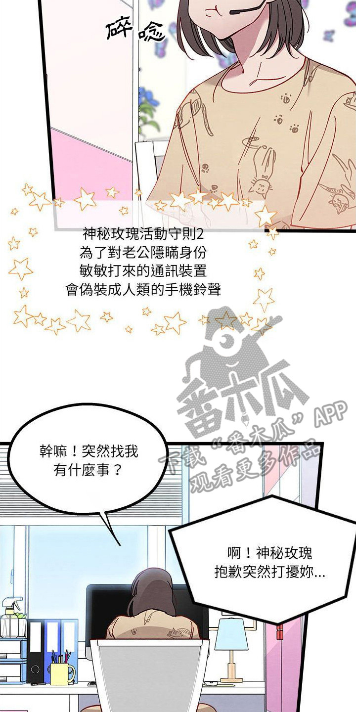 他与她的秘密漫画,第13话2图