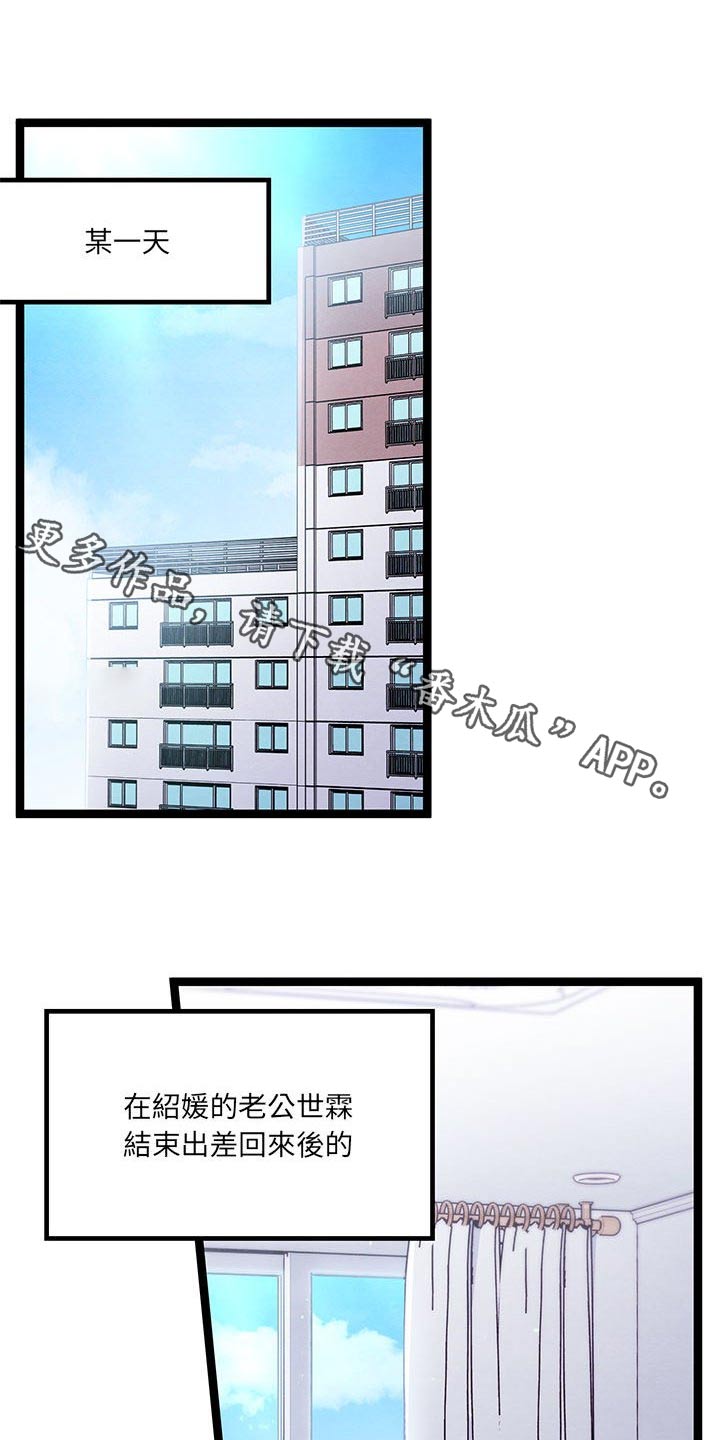 他与她的秘密漫画,第45章：美好时光1图