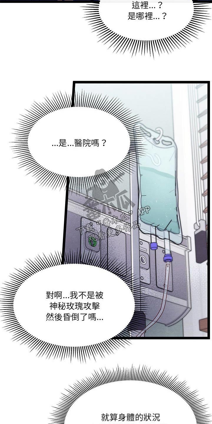 他与她的秘密漫画,第39话2图