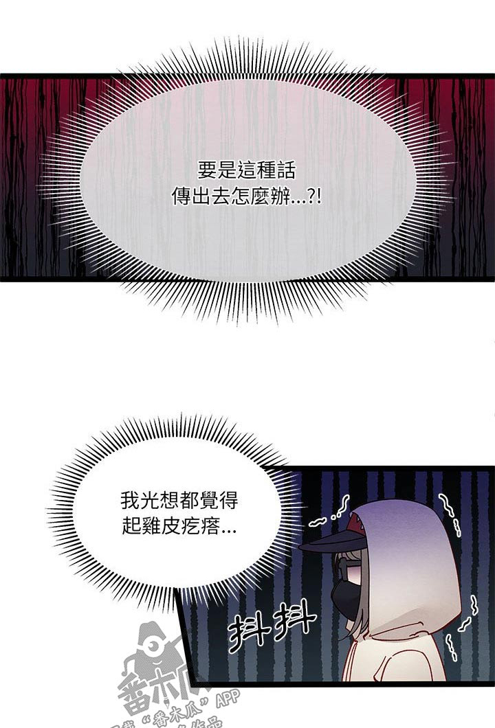 他与她的秘密漫画,第26话1图