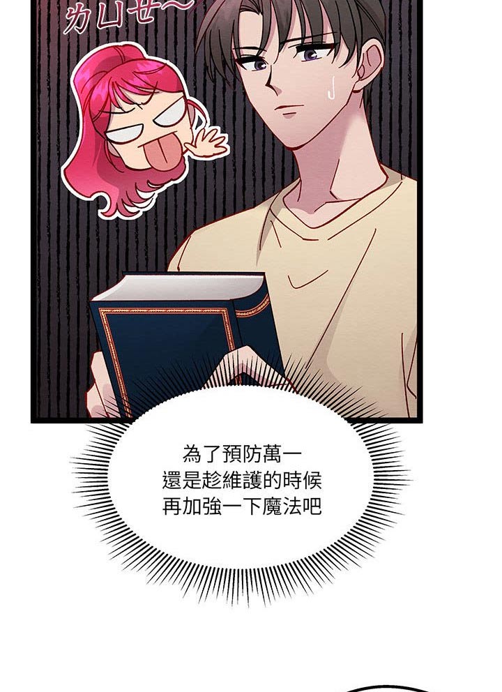 他与她的秘密漫画,第46话2图