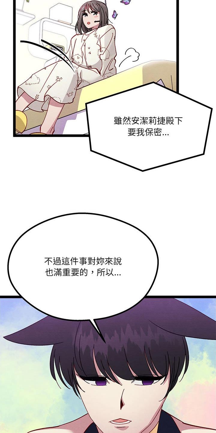 他与她的秘密漫画,第24话1图