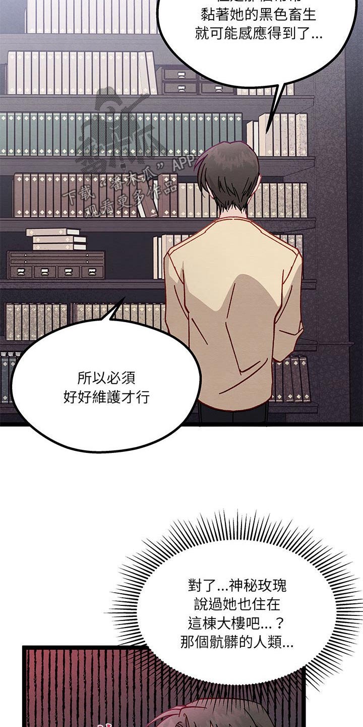 他与她的秘密漫画,第46话1图