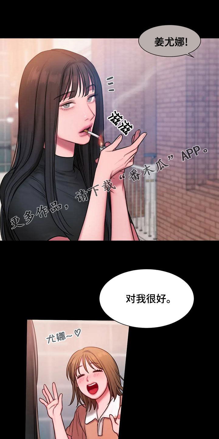 闺蜜至亲漫画,第53话1图