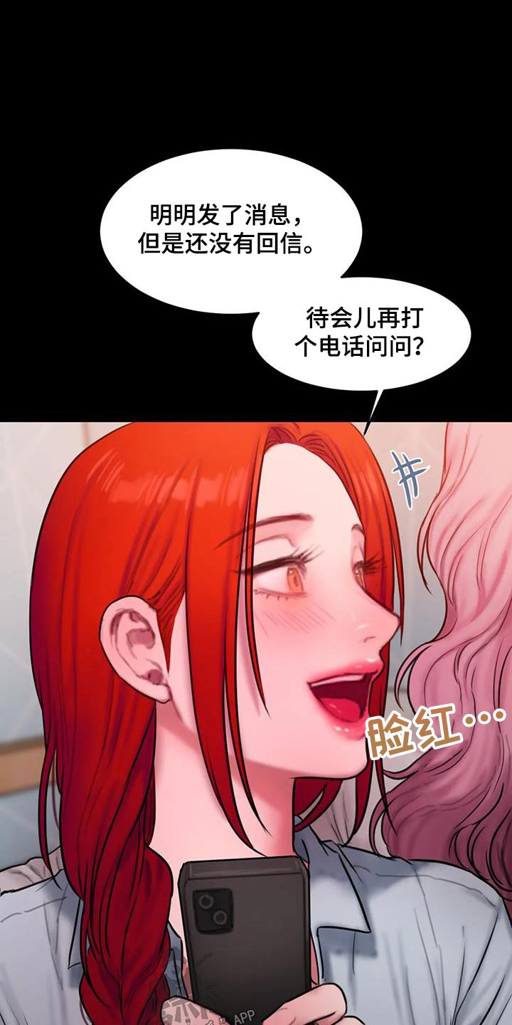 闺蜜至亲漫画,第107话1图