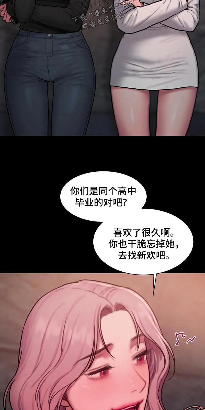 闺蜜至亲漫画,第82话1图
