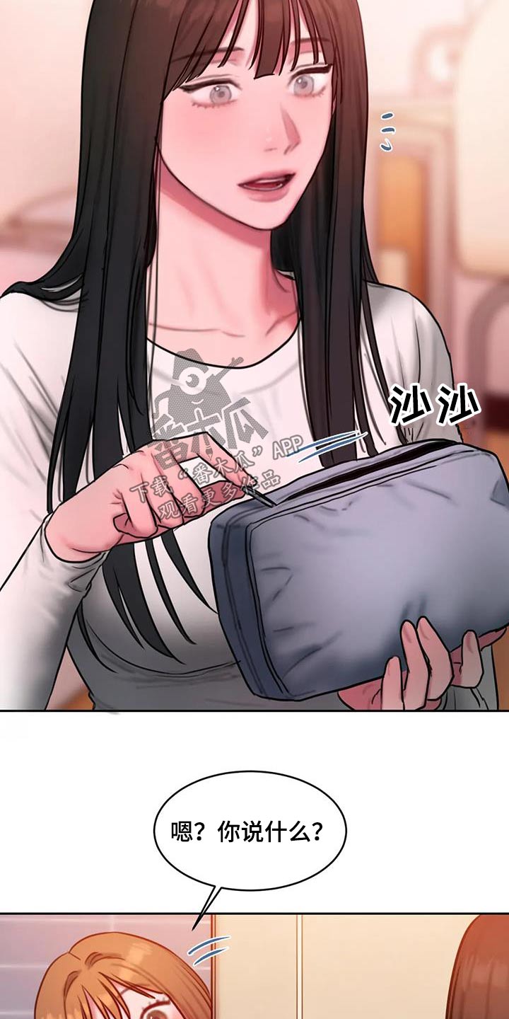 闺蜜至亲漫画,第117章：尴尬1图