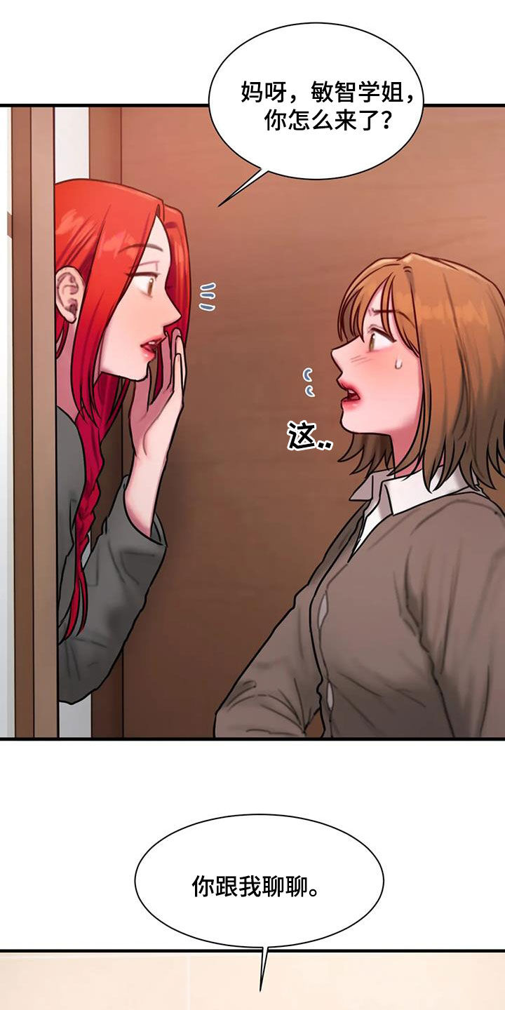 闺蜜至亲漫画,第73话1图