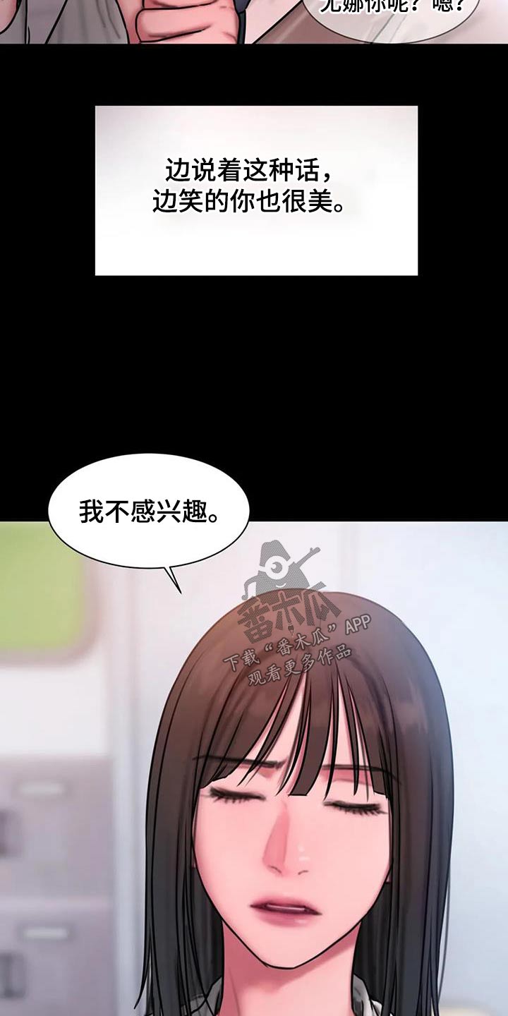 闺蜜至亲漫画180章漫画,第79话2图